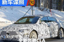 2024年开始量产 全新奔驰CLA海外谍照