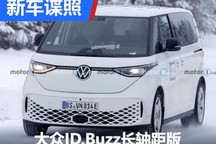 大众ID.Buzz长轴距版车型无伪谍照曝光