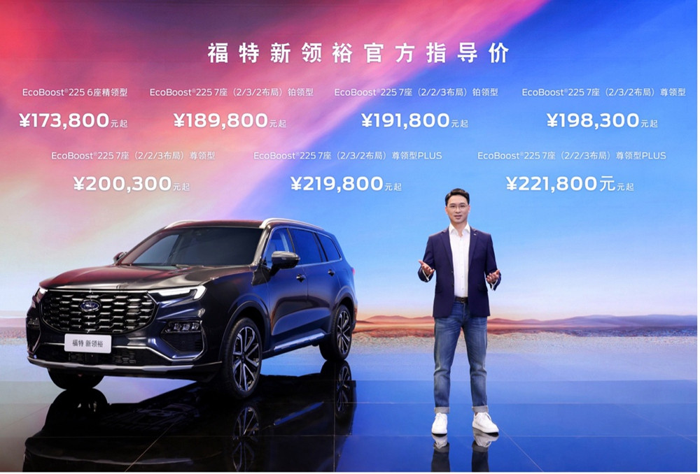 1、江鈴福特科技總裁劉繼升公布福特新領(lǐng)裕售價(jià).jpg