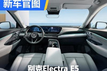 6K大屏亮眼 别克Electra E5内饰官图