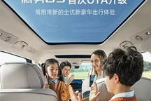 新增27项功能 腾势D9 DM-i首次OTA升级