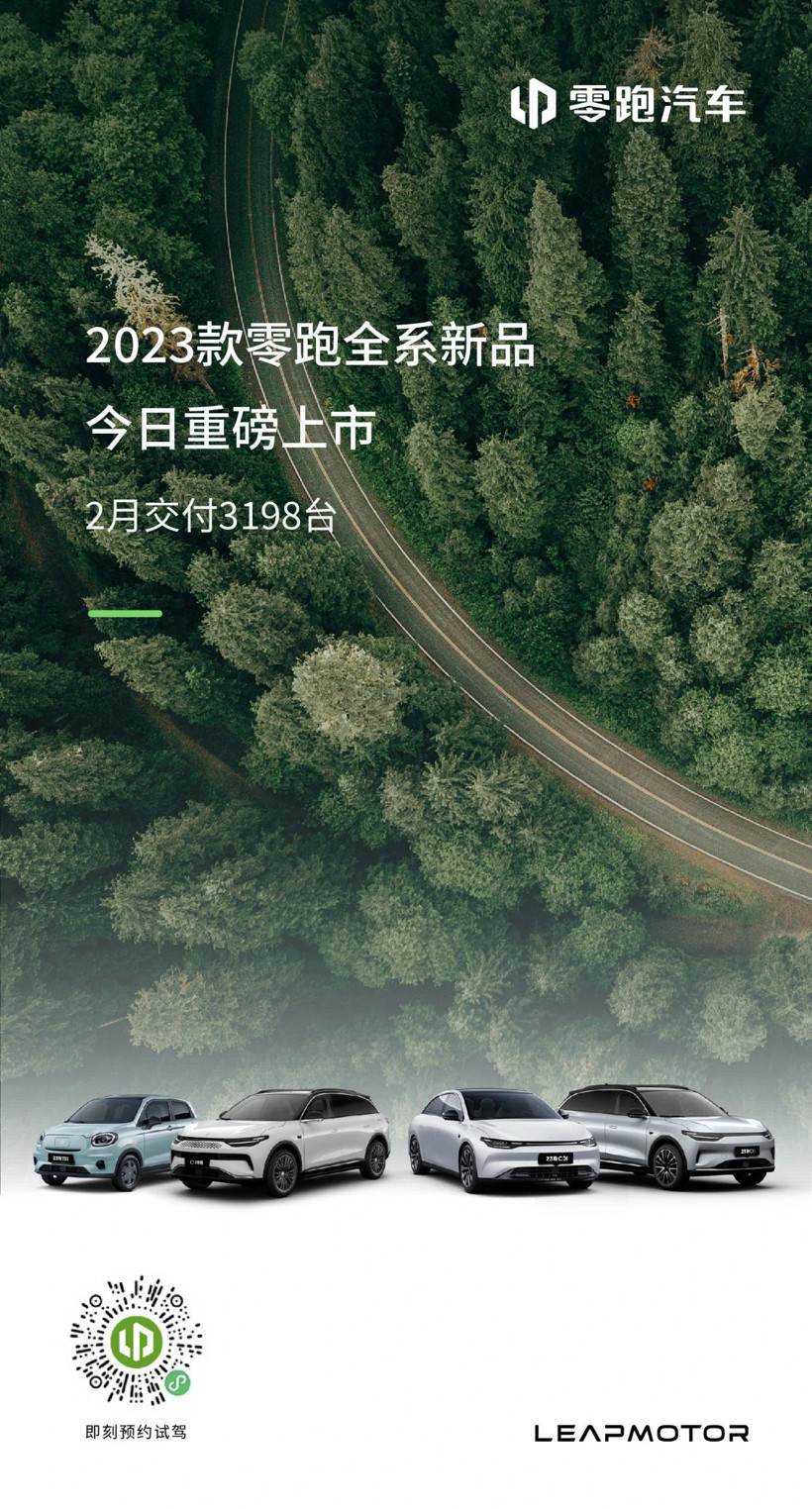 2月交付3198臺，零跑汽車：戰(zhàn)術(shù)性蹲下