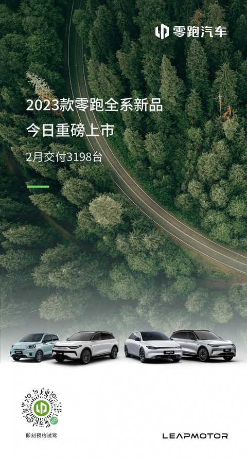 2月交付3198台,零跑汽车:战术性蹲下