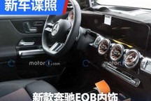 预计年内发布 新款奔驰EQB内饰谍照