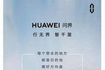 华为回应“AITO问界”变“HUAWEI问界”