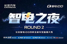 长安CS75 PLUS iDD插混版将于今日亮相