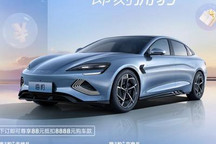 比亚迪针对旗下部分车型推出购车优惠