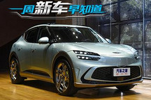 唐DM-i/捷尼赛思GV60等 一周新车早知道