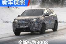 全新标致3008原型车测试谍照首次曝光