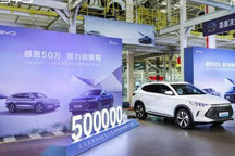 里程碑时刻 第50万辆比亚迪宋PLUS下线