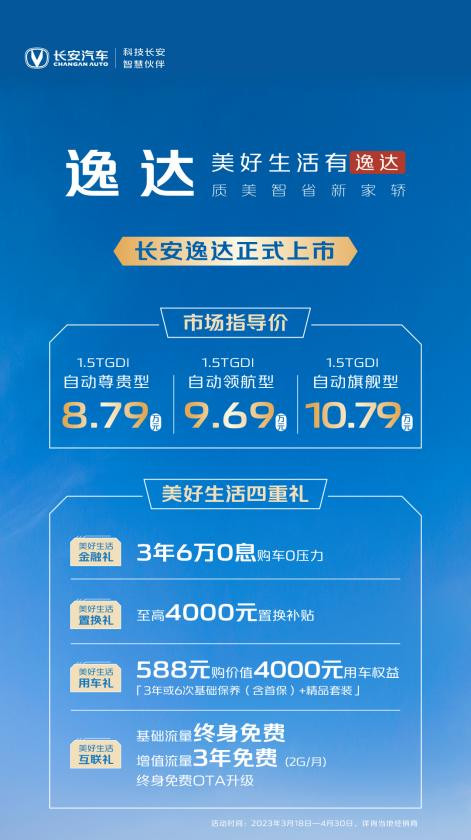 Первый отечественный Changan Yida, оснащенный системой Wen Xin Yi Yan, выпущен во всем мире по цене 87 900 юаней-10,79.