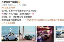 可直接下订 宏光MINIEV敞篷版取消抽签