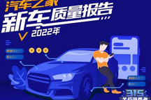 2022新车质量报告――海外品牌进口篇