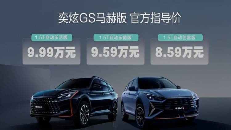 Yixuan GS Mach Edition начинается с 85 900, Dongfeng Fengshen начинается с экономии багажника.