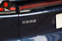 将独立运营?长安深蓝更名为深蓝汽车