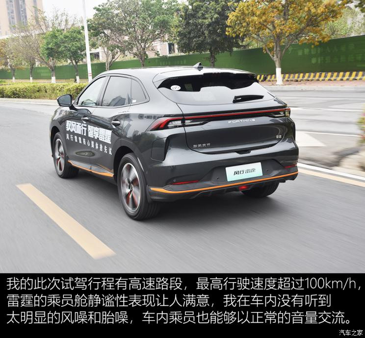 東風(fēng)風(fēng)行 風(fēng)行雷霆 2023款 630 Ultra