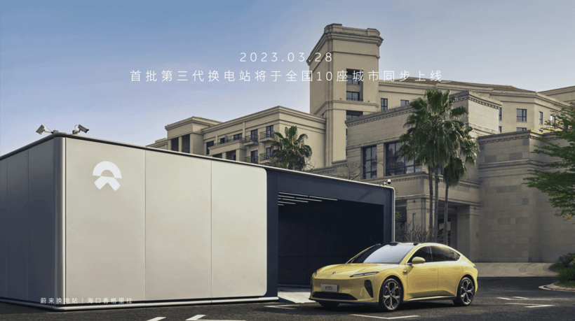 蔚來(lái)第三代站上線：換電時(shí)間縮短20%