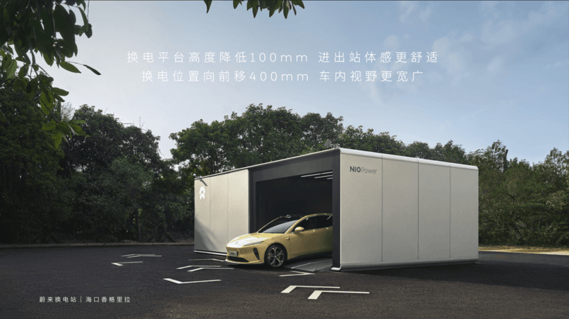 蔚來(lái)第三代站上線：換電時(shí)間縮短20%