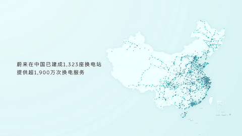 蔚来第三代站上线:换电时间缩短20%