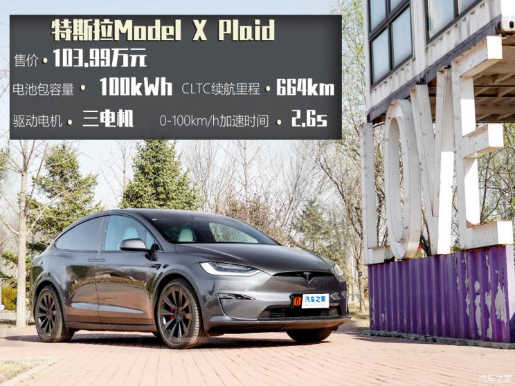 特斯拉（进口） Model X 2023款 三电机全轮驱动 Plaid版