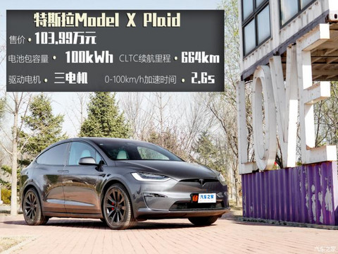 特斯拉（进口） Model X 2023款 三电机全轮驱动 Plaid版