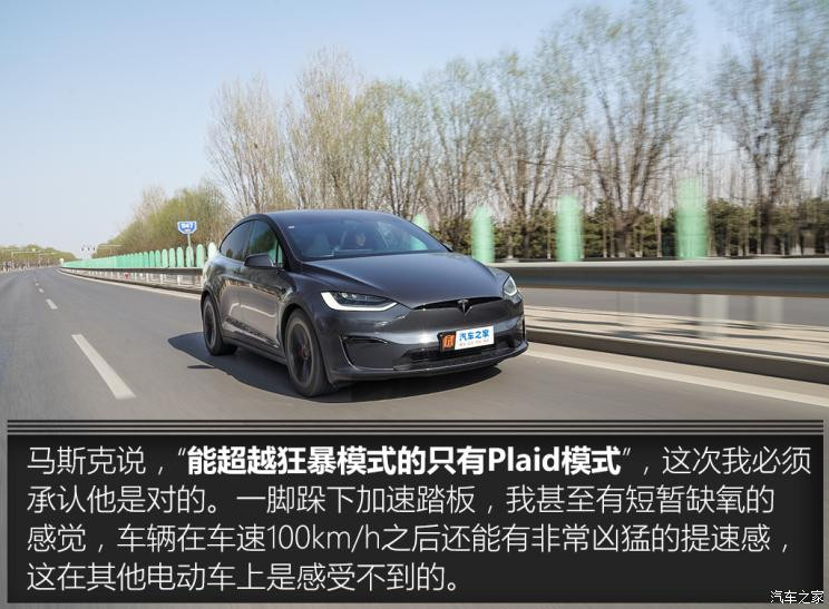 特斯拉（進(jìn)口） Model X 2023款 三電機(jī)全輪驅(qū)動(dòng) Plaid版