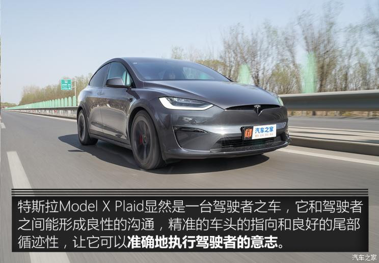 特斯拉（進(jìn)口） Model X 2023款 三電機(jī)全輪驅(qū)動(dòng) Plaid版