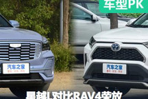 星越L增程電動版對比RAV4榮放雙擎E+