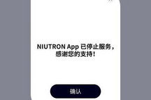 自游家NIUTRON汽车官方App停止服务