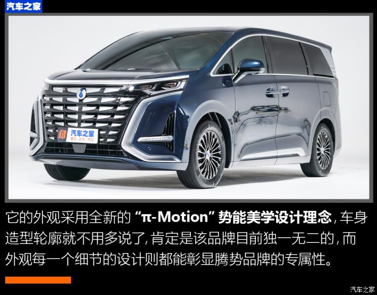 騰勢汽車 騰勢D9 2022款 DM-i 970 四驅旗艦型
