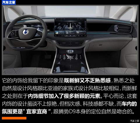 腾势汽车 腾势D9 2022款 DM-i 970 四驱旗舰型