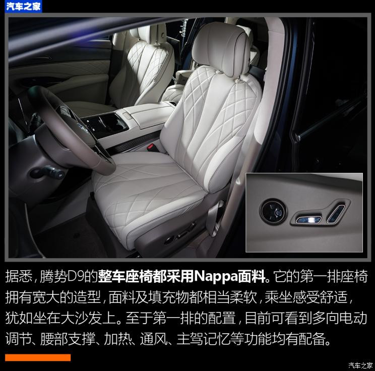 騰勢汽車 騰勢D9 2022款 DM-i 970 四驅旗艦型