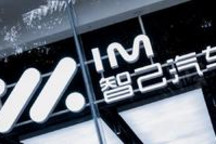 智己不能再向下了