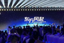 发力新能源 东风汽车全新技术平台发布