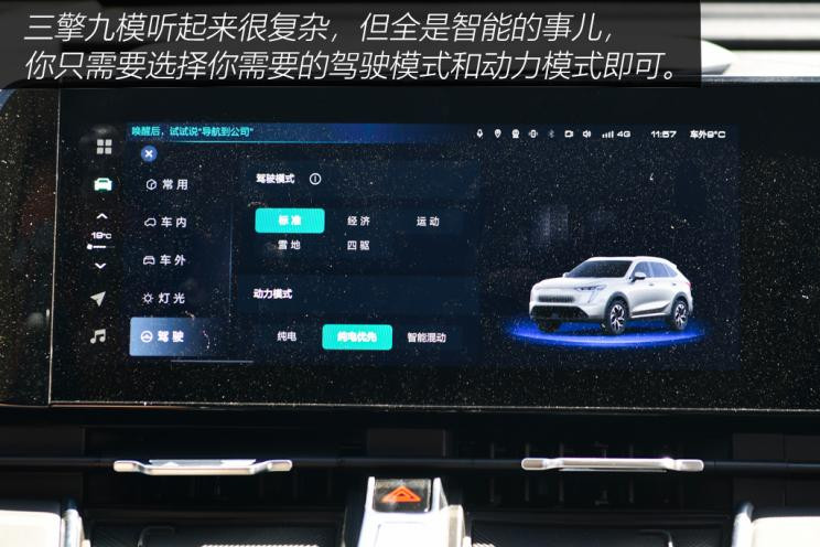 长城汽车 哈弗枭龙MAX 2023款 1.5L DHT-PHEV 基本型 三元锂