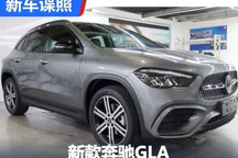 中期改款前脸很AMG 新款奔驰GLA申报图