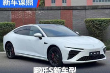 达200kW 哪吒S单电机版最新申报信息