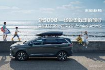 “醛力”的游戏，新5008为你科普车内甲醛为何产生？