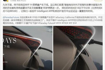 贾跃亭:即将迎来FF 91首辆量产车下线