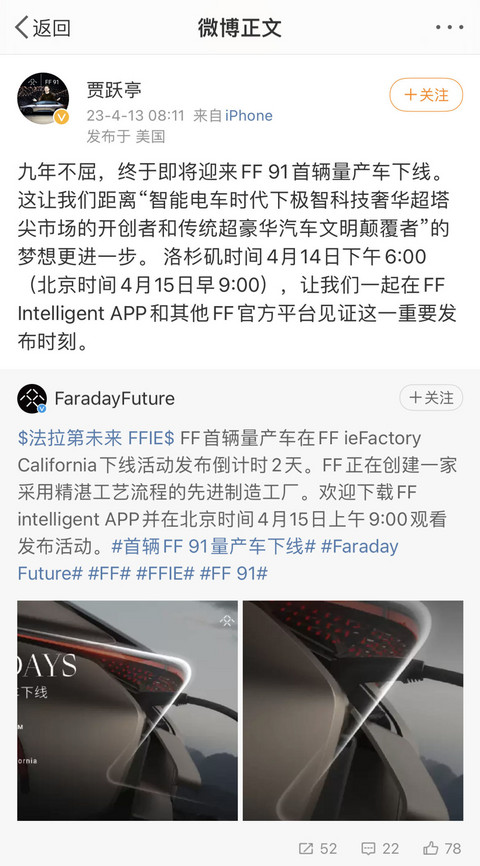 贾跃亭:FF 91首辆量产车将于4月15日下线