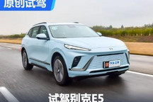 整體表現(xiàn)令人滿意 試駕上汽通用別克E5