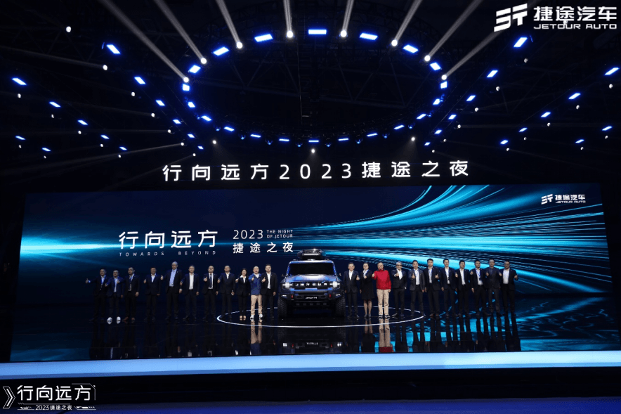 篤行創(chuàng)變，2023捷途之夜見證“旅行+”的持續(xù)迭代