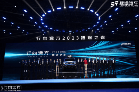 笃行创变,2023捷途之夜见证“旅行+”的持续迭代