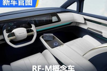 上海车展亮相 江淮RF-M概念车内饰官图