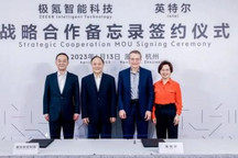 极氪与英特尔签署战略合作备忘录!