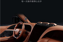 质感和科技感结合 仰望U8内饰官图发布