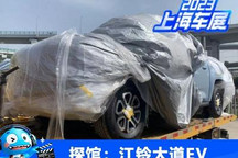 2023上海车展探馆:江铃大道EV皮卡