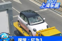 2023上海车展探馆：江淮钇为3实车曝光