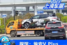 2023上海车展探馆：AION V Plus特别版