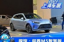 2023上海车展探馆：问界M5智驾版实车